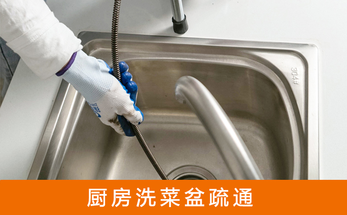 宽城疏通洗菜盆